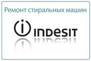 INDESIT Ремонт стиральных машин в Алматы.329 7170 Александр