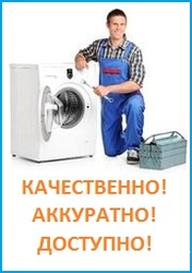 Ремонт стиральных машин-автомат, Алматы.3297170, 8(777)5925345 Александр